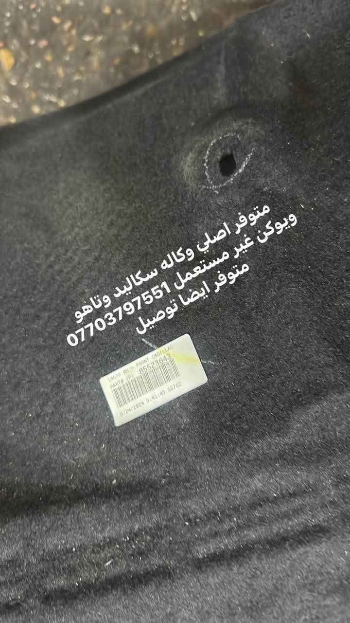 وصول اصلي وكاله سكاليد وتاهو ويوكن غير مستعمل *********** متوفر ايضا توصيل

نص مكتوب في الصور:
- ويوكن غير مستعمل *********** متوفر اصلي وكاله سكاليد وتاهو متوفر ايضا توصيل
- متوفر اصلي وكاله سكالايد وتاهو ويوكن غير مستعمل *********** متوفر ايضا توصيل