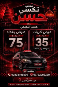 تكسي حسن • نقل بين المحافظات • ٢٤ ساعة