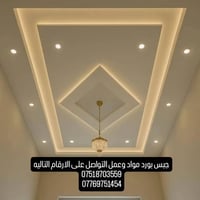 الموصل • جبس بورد • ديكورات
