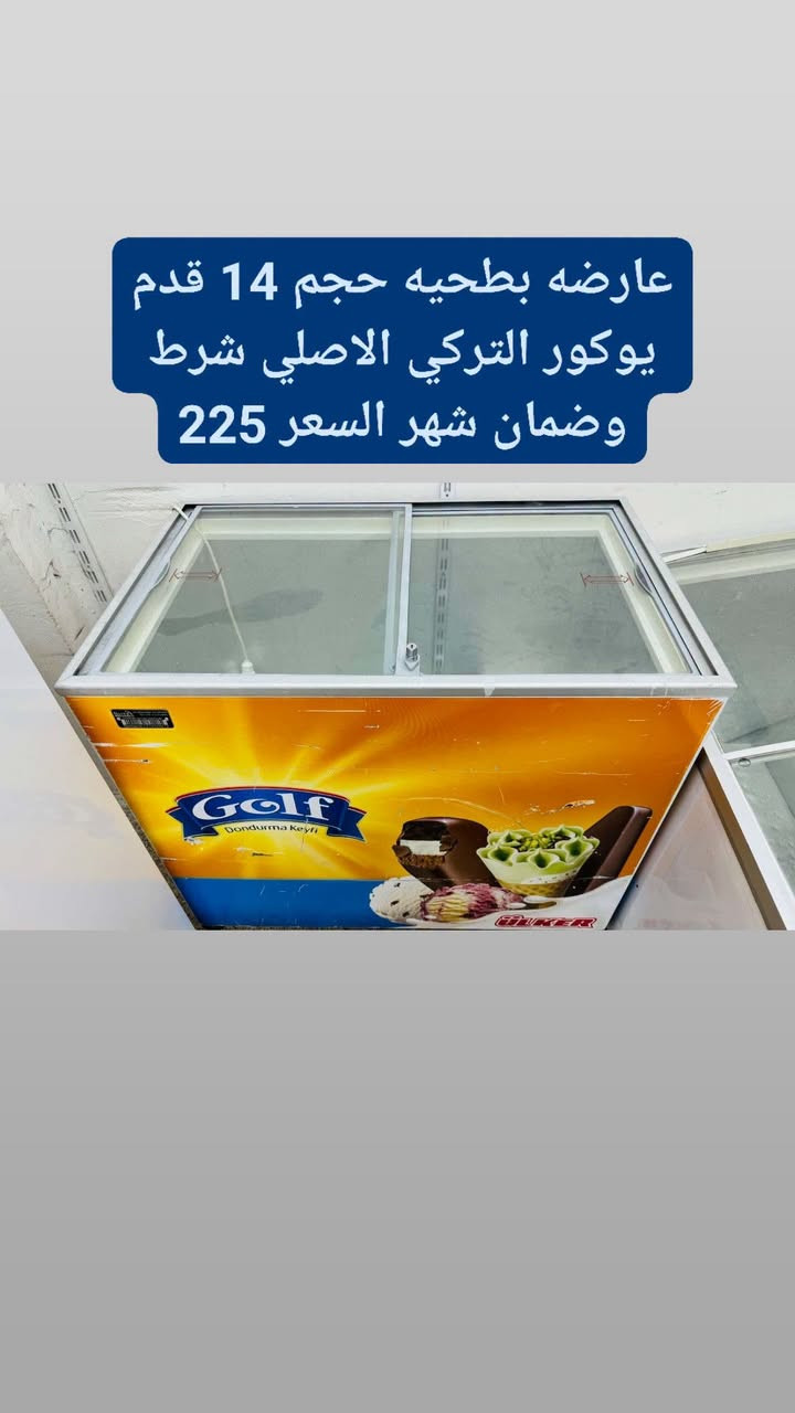 لا توجد تفاصيل

نص مكتوب في الصور:
- عارضه بطحيه حجم 14 قدم يوكور التركي الاصلي شرط وضمان شهر السعر 225
- عارضه بطحيه حجم 16 قدم موديل حديثه داخل ابيض نضافه فو وضع ابلادي عل شركه العارضه كلش نضيفه وشغلها فول وشرط وضمان شهر السعر 400
- عارضه بطح التركي الاصلي شرط وضمان شهر حجم 16 قدم السعر 225
- مجمد جورنجي الاصلي شرط حجم 16 قدم نضافه فول وشرط وضمان شهر مجمد رقم واحد السعر 300
- عارضه بطح حم 18 قدم التركي الاصلي شرط وضمان شهر السعر 400
- عارضه عامودي نوال الاصلي شرط حجم 18 قدم السعر 275 وضمان شهر