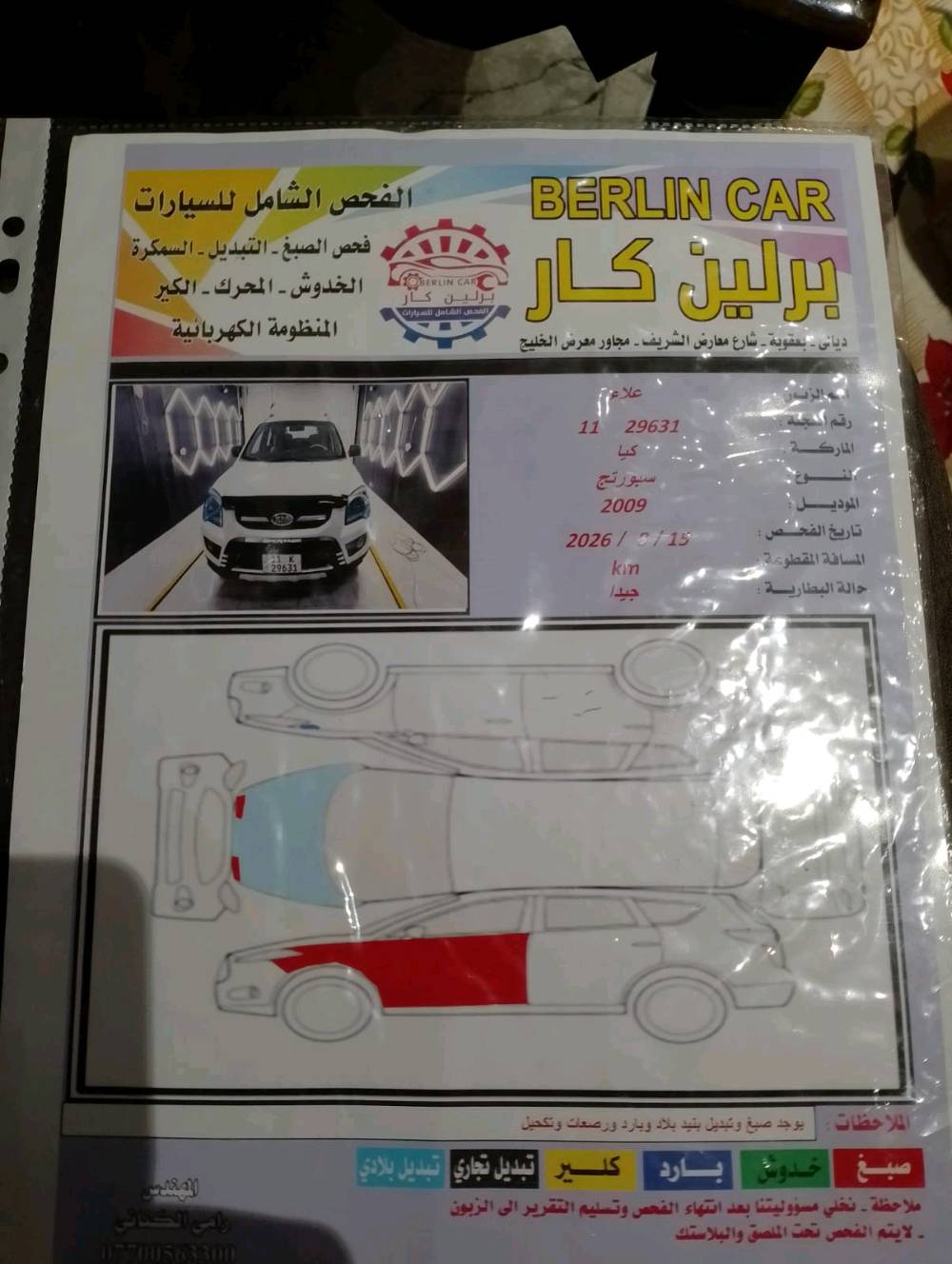 سبورتج • ٢٠٠٩ • رقم انكليزي