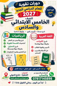 دورات تقوية • الصف الخامس والسادس • الشطرة