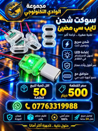 سوكت تايب سي • مضيء • ٥٠قطعة