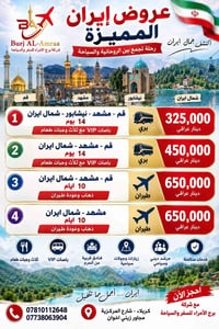 قم مشهد نيشابور • باصات VIP • طيران ذهاب وعودة