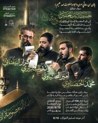 بإذن من سادتي موسى والجواد (صلوات الله عليهم)  سوف تنطلق حسينية باب ال...