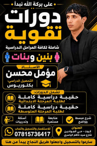 دورات تقوية • حقيبة دراسية • كوت الجوادين