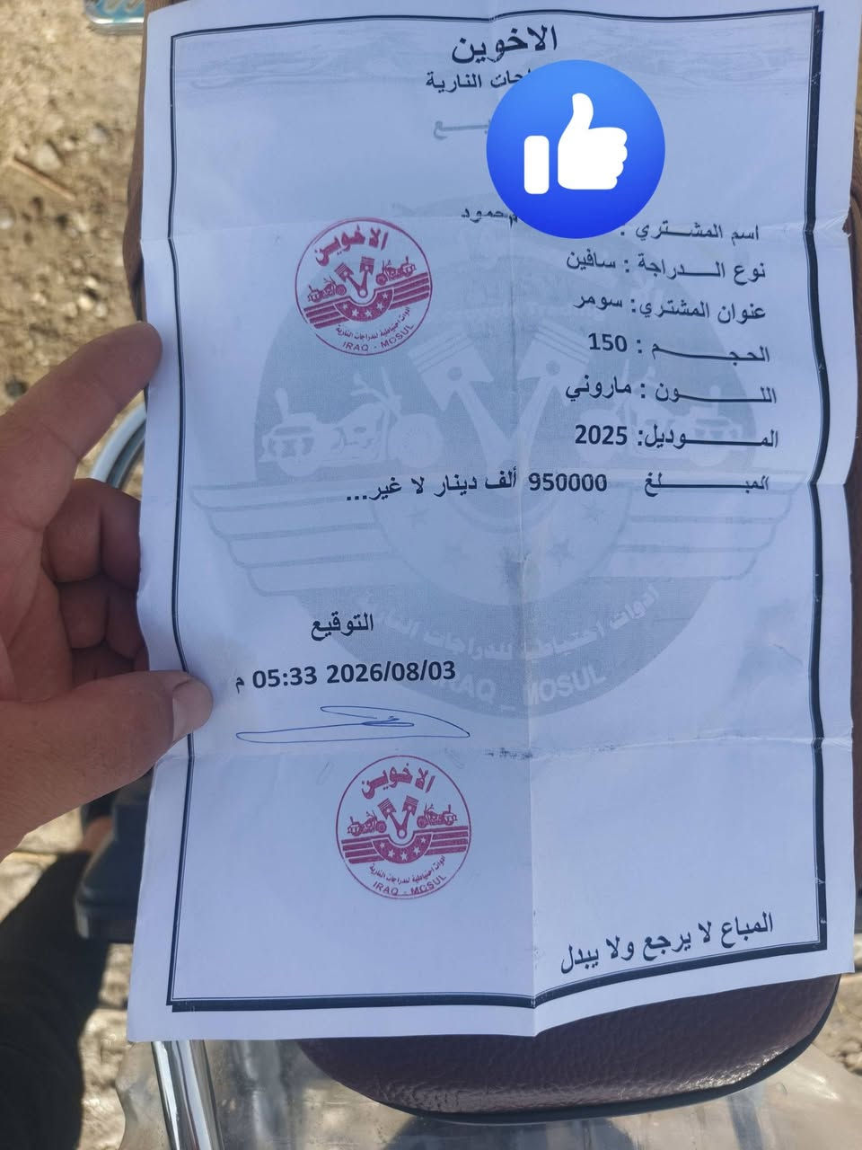 سلام وعليكم ماطور البيع السعر 800 عنوان موصل جانب اليسر التواصل ***********
