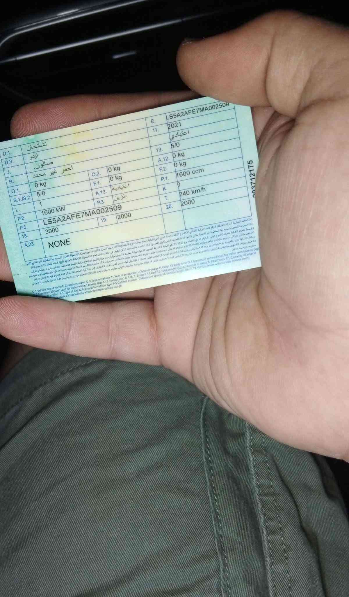 شانجان ايدو • ٢٠٢١ • ماشيه ١٩٠٠٠٠