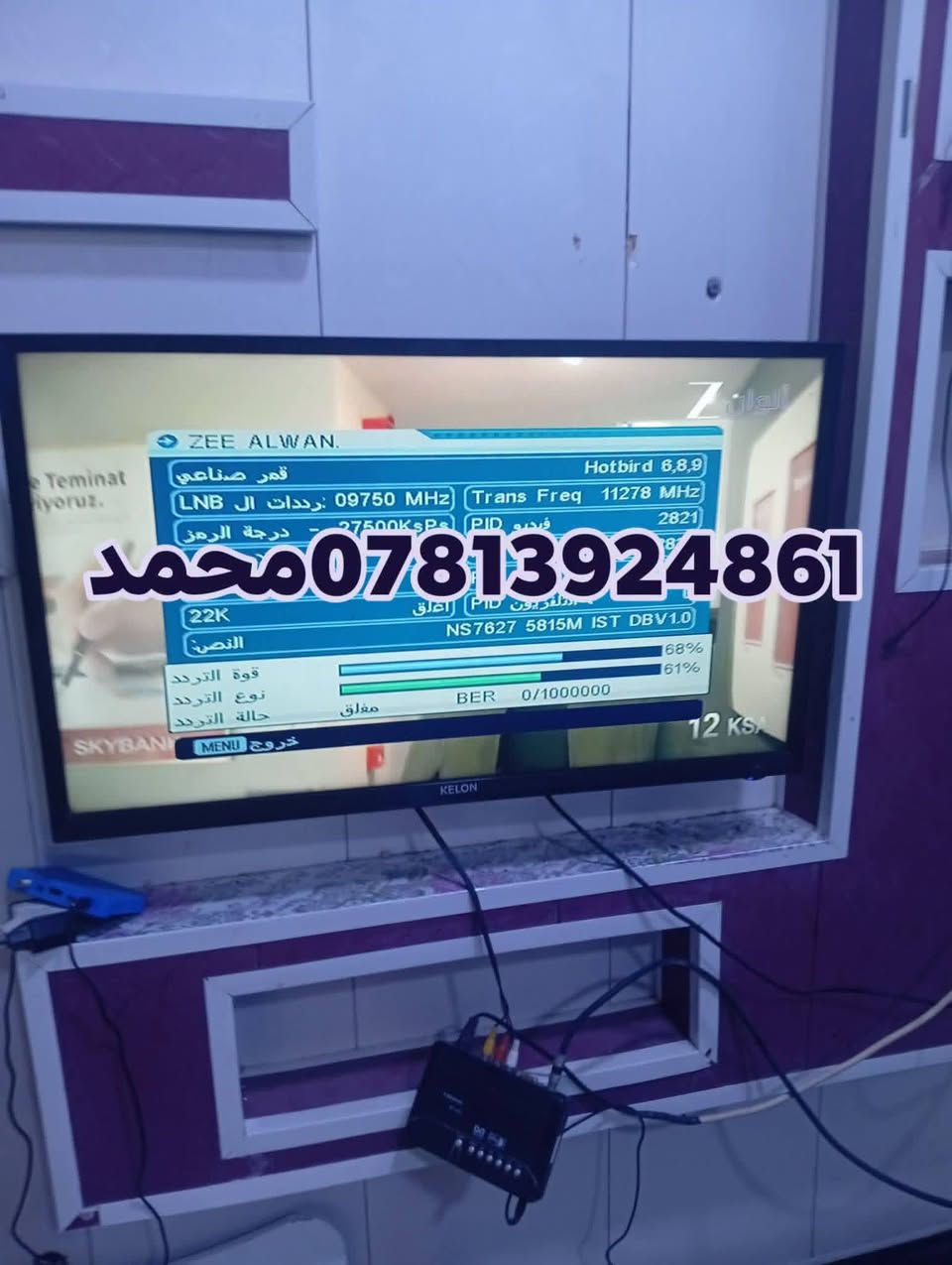 اللهم صلي علئ محمد وال محمد 12/8/2026
تم تنصيب قمر نيلسات مع استقبال كامل للقنوات والترددات باشاره ممتازه
#السماوه_حي_موسى _الكاظم
للاستفسار لغرض تنصيب الستلايت سيد محمد
***********
