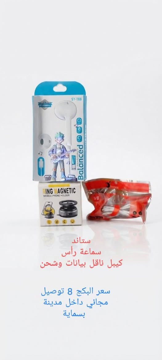 يالله امازون بسماية وفرلكم عروض

 البكجات من جديد 
البكجات محدوده سارعوا بالطلب 

توصيل داخل مدينة بسماية مجانا 
تواصل واتس ***********
