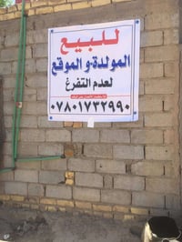 موقع متكامل • حلة خلف جامعة بابل • مولدين ١٤٤ وبومة