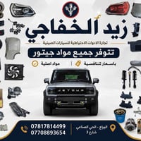 جيتور T2 • قطع غيار • المبياع
