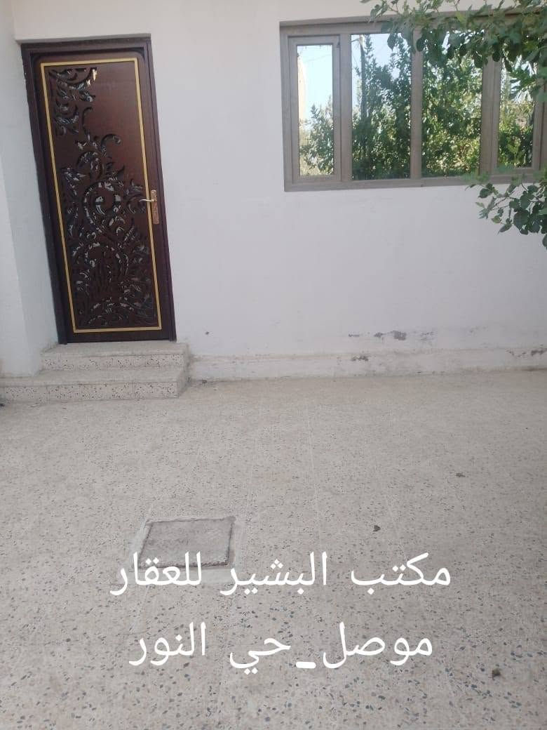 للبيع دار في الموصل حي الاعلام خلف مطعم بيت جدي قرب الحدائق ملك صرف طابو باسم الشرعي المساحه 85 متر واجهه 5 متر واقع حال 90 متر 
يتكون من غرفه ومطبخ وصحيات في الطابق الارضي 
وغرفتين في الطابق الثاني 
للاستفسار الاتصال على ارقام المكتب 
***********
*********** 
او مراجعة المكتب في الموصل حي النور سايدين دانيه ماركت قرب افران العائله مقابل صيدلية الكوثر ..
