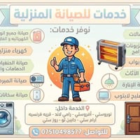 صيانة منزلية • كهرباء • نوروستي