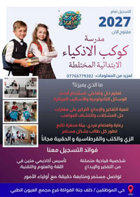 مدرسة كوكب الأذكياء • حي الموظفين • زي وكتب مجانا