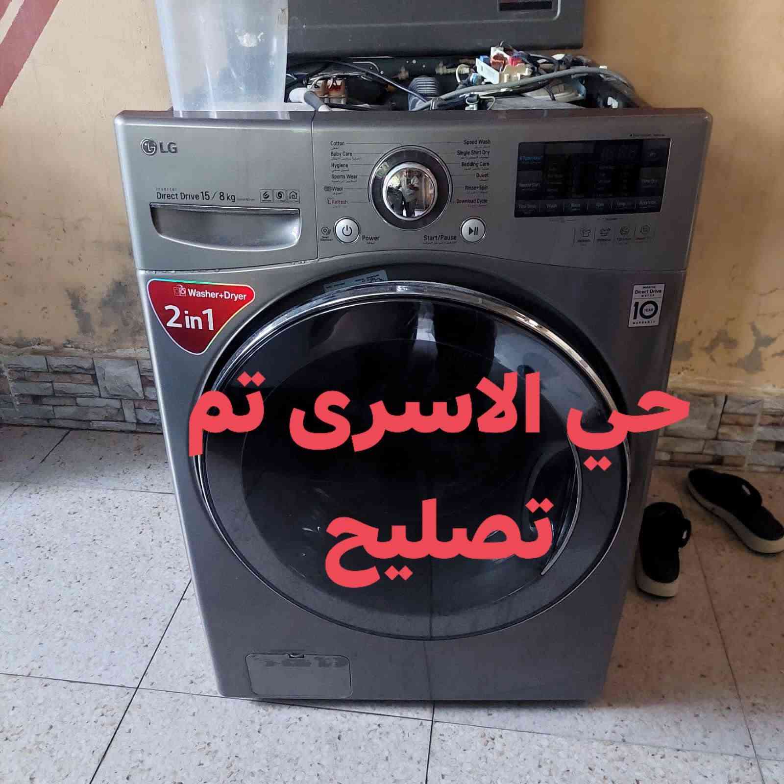 ورشة تساهل الهندسية
صيانة غسالات اوتوماتيك
 تم تصليح في مجموعه غسالات 
ملابس والصحون 
موقعيأ وبضمان 
***********

نص مكتوب في الصور:
- تم تصليح في منطقة حي العسكري
- تم تصليح منطقة تسعين *********** صيانة
- طريق بغداد تم تصليح
- حي النصر تم تصليح
- جي الاسرى والمفقودين تم تصليح
- حي الاسرى تم تصليح
- قرب مستشفى اطفال تم تصليح
