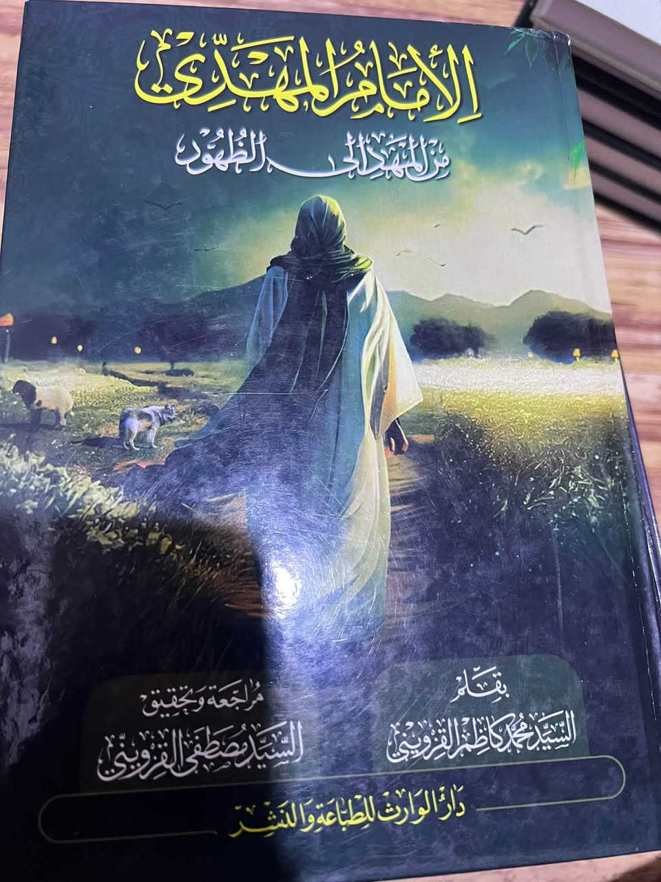 كتب متنوعة • مختصر الامثل • موسوعة الأحاديث