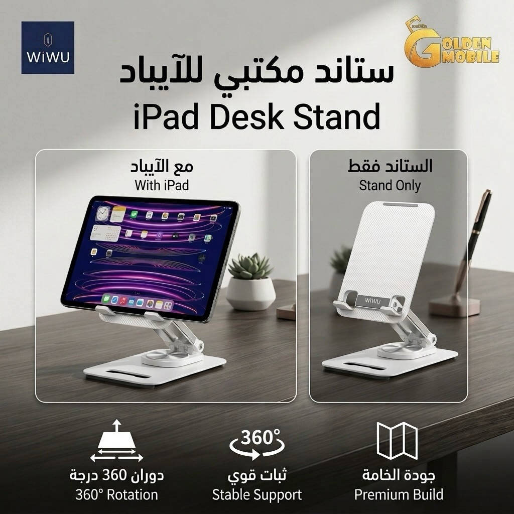 ستاند مكتبي متعدد الاستخدام 
Ipone - Ipad - MakBook
يتوفر توصيل بغداد وكافة انحاء العراق
للتواصل ***********
#ستاندات #اكسبلورexplore #العراق #2026 #fy
