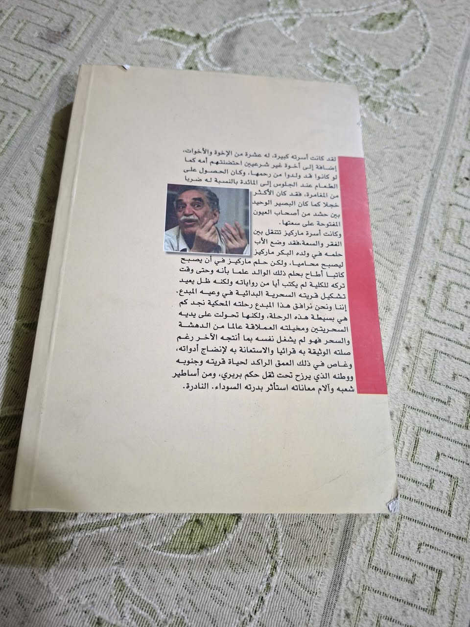 ان تعيش لتحكي • ماركيز جابرييل • ٤٧٢ص