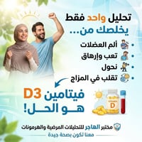مختبر الهاجر • تحاليل مرضية • الكرادة داخل
