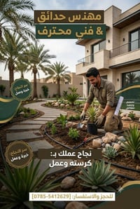 تصميم حدائق • شبكات ري • بغداد