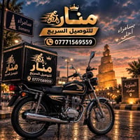 منار للتوصيل • توصيل سريع • سامراء
