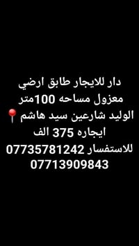طابق أرضي • ١٠٠م • الوليد