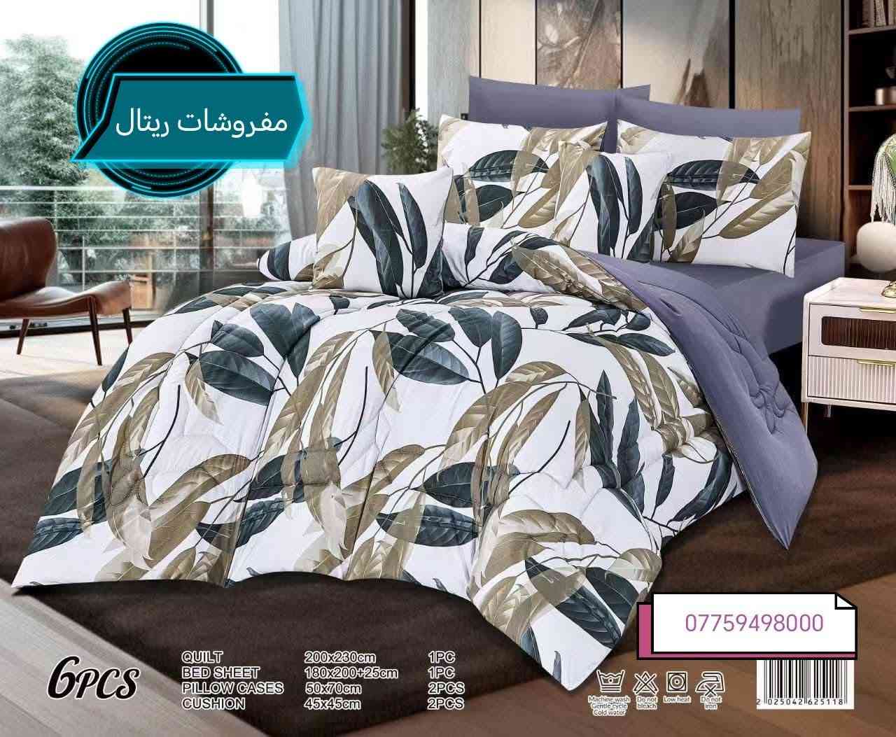 معرض ريتال🧿
للمفرشات والموكيت والسجاد ❁❃❀

لحاف نفرين قماش قطني💯
مع شرشف 2وجه مخده 2وجه كوشه

توصيل لجميع مناطق بغداد والمحافظات🚚🚛
العنوان / بغداد_بسمايه_الشارع العام
بناية ازياء اناقه رجل
للاستفسار مراسلة الصفحة
او الاتصال ***********

نص مكتوب في الصور:
- مفروشات ريتال
- 6PCS
- QUILT 200x230cm 1PC
- BED SHEET 180x200+25cm 1PC
- PILLOW CASES 50x70cm 2PCS
- CUSHION 45x45cm 2PCS
- ***********
- مفروشات ريتال 6PCS QUILT 200x230cm 1PC BED SHEET 180x200+25cm 1PC PILLOW CASES 50x70cm 2PCS CUSHION 45x45cm 2PCS ***********
- مفروشات ريتال 6PCS QUILT 200x230cm 1PC BED SHEET 180x200+25cm 1PC PILLOW CASES 50x70cm 2PCS CUSHION 45x45cm 2PCS *********** 2025042 625118