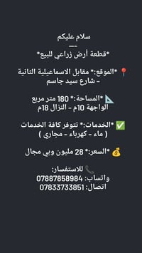 أرض زراعي • ١٨٠م • مقابل الاسماعيلية الثانية - شارع سيد جاسم
