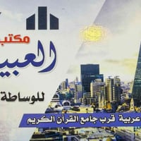 يالله يعلن مكتب العبيدي  عن توفر قطعة ارض ملك صرف سكني للبيع قطع الصنا...