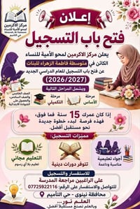 محو الأمية للنساء • حي التأميم • تسجيل ٥عصراً