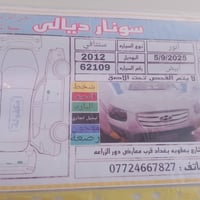 سنتافيا • ٢٠١٢ • رقم بغداد