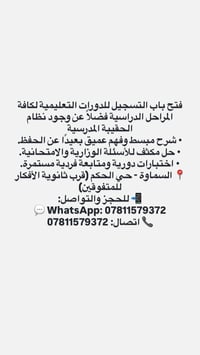 دورات تعليمية • حل الأسئلة الوزارية • السماوة حي الحكم