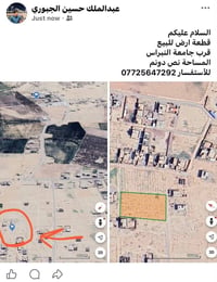قطعة أرض • نص دونم • قرب جامعة النبراس