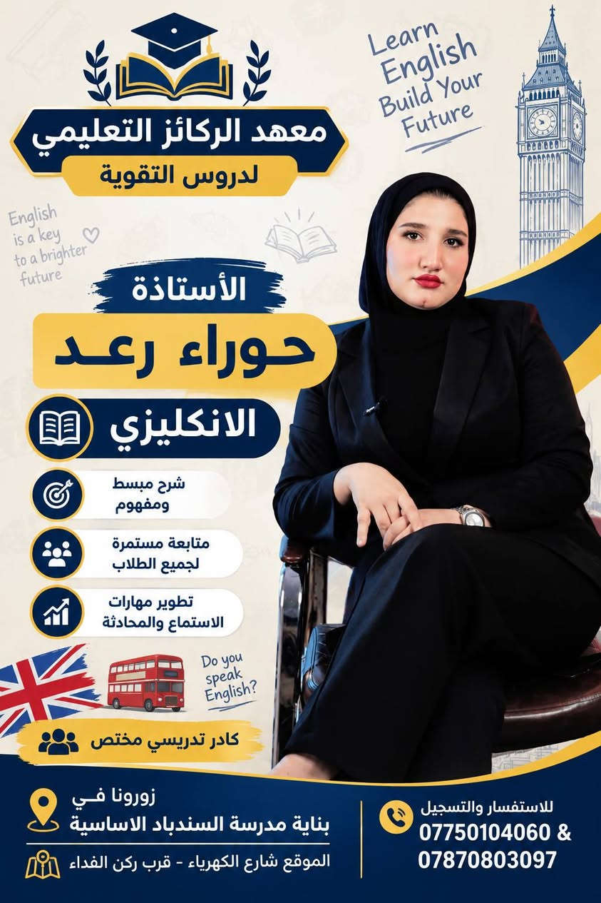 يعلن معهد ركائز التعليمي عن فتح ابواب التسجيل دورات التقوية لجميع المراحل وكافه المواد
بوجود كادر تدريسي متخصص
عروض خاصه حصريه الى اهالينا في منطقه الزعفرانيه
للحجز والاستفسار *********** & ***********
او زورونا في موقعنا
الزعفرانيه - شارع الكهرباء - داخل مدرسة السندباد الاساسيه
