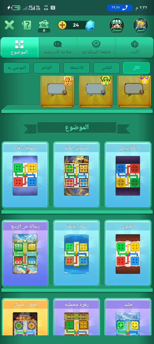 حساب لودو • مستوى ٣٥ • استلام وجه بوجه