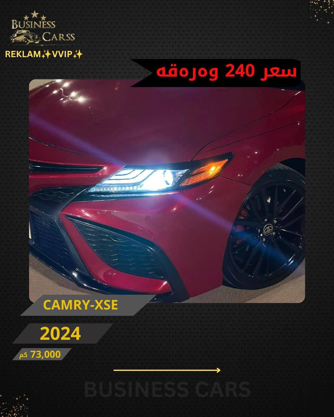 كامري XSE • ٢٠٢٤ • ٧٣٠٠٠ كم