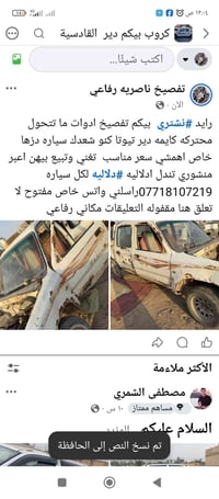 نشتري تفصيخ • تويوتا • رفاعي