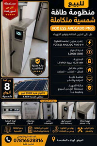 طاقة شمسية • AVOCADO P100 • بطارية ١٠٫٢٤kWh