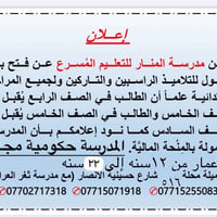 لا توجد تفاصيل  نص مكتوب في الصور: - إعلان تُعلن مدرسة المنار للتعليم ...
