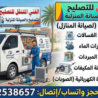 فني متنقل • بعقوبه • صيانة غسالات