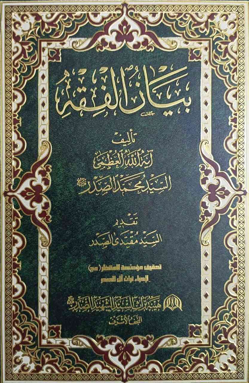 عرض خاص • كتب السيد الشهيد • نسخة
