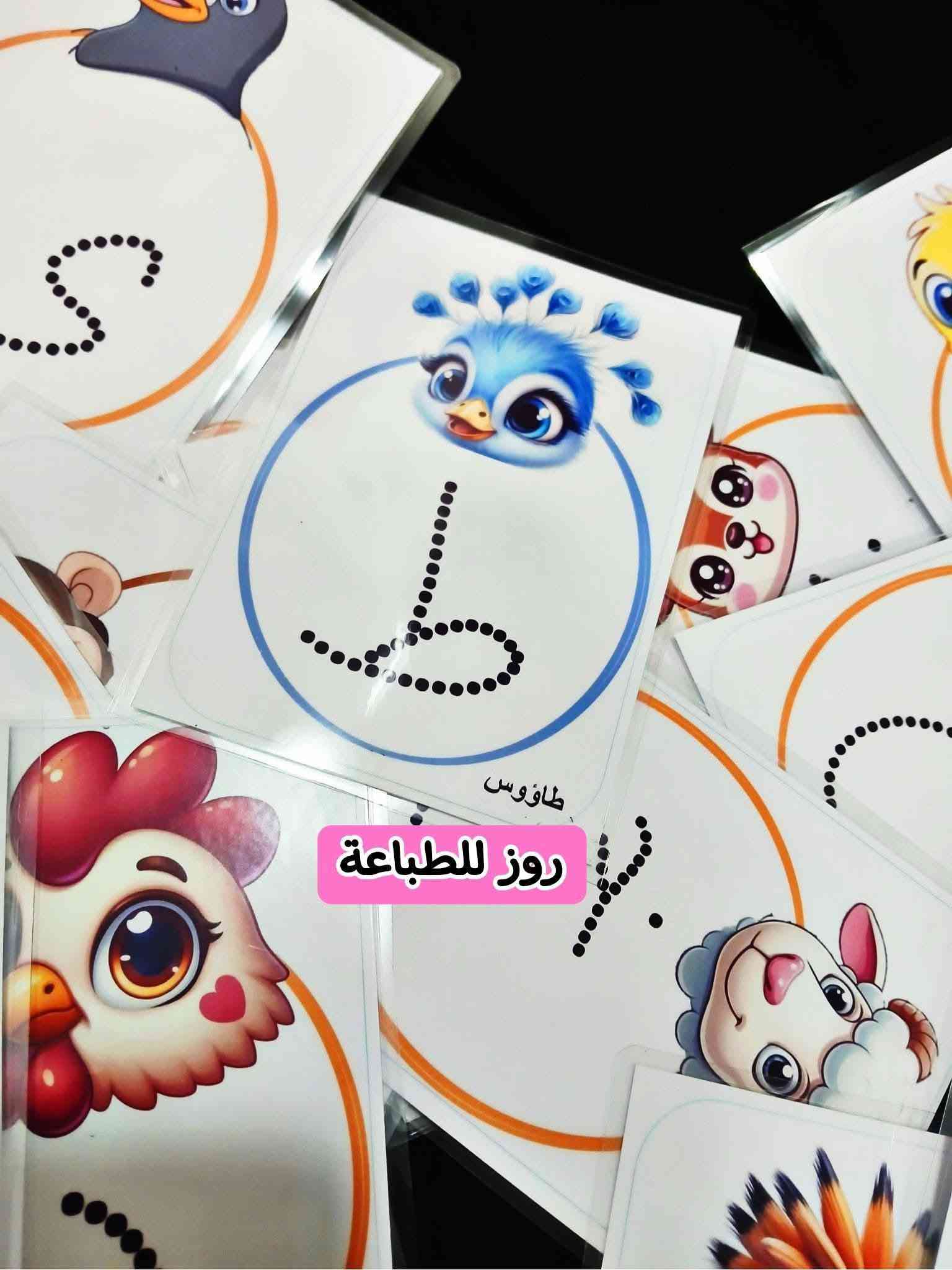 وسائل تعليمية • روز للطباعة • اطفال