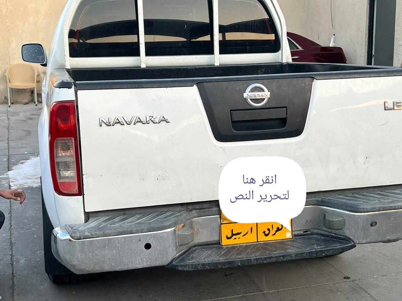 سلام عليكم نيفاره فور ويل مكينه لكزز 8سلندر جديده رقم شمالي منتهيه السنويه راعيها جاهز لتحويل
ملاحظه تبريد غير شغال والباور ثكيل
***********
*********** البصرة, العراق
