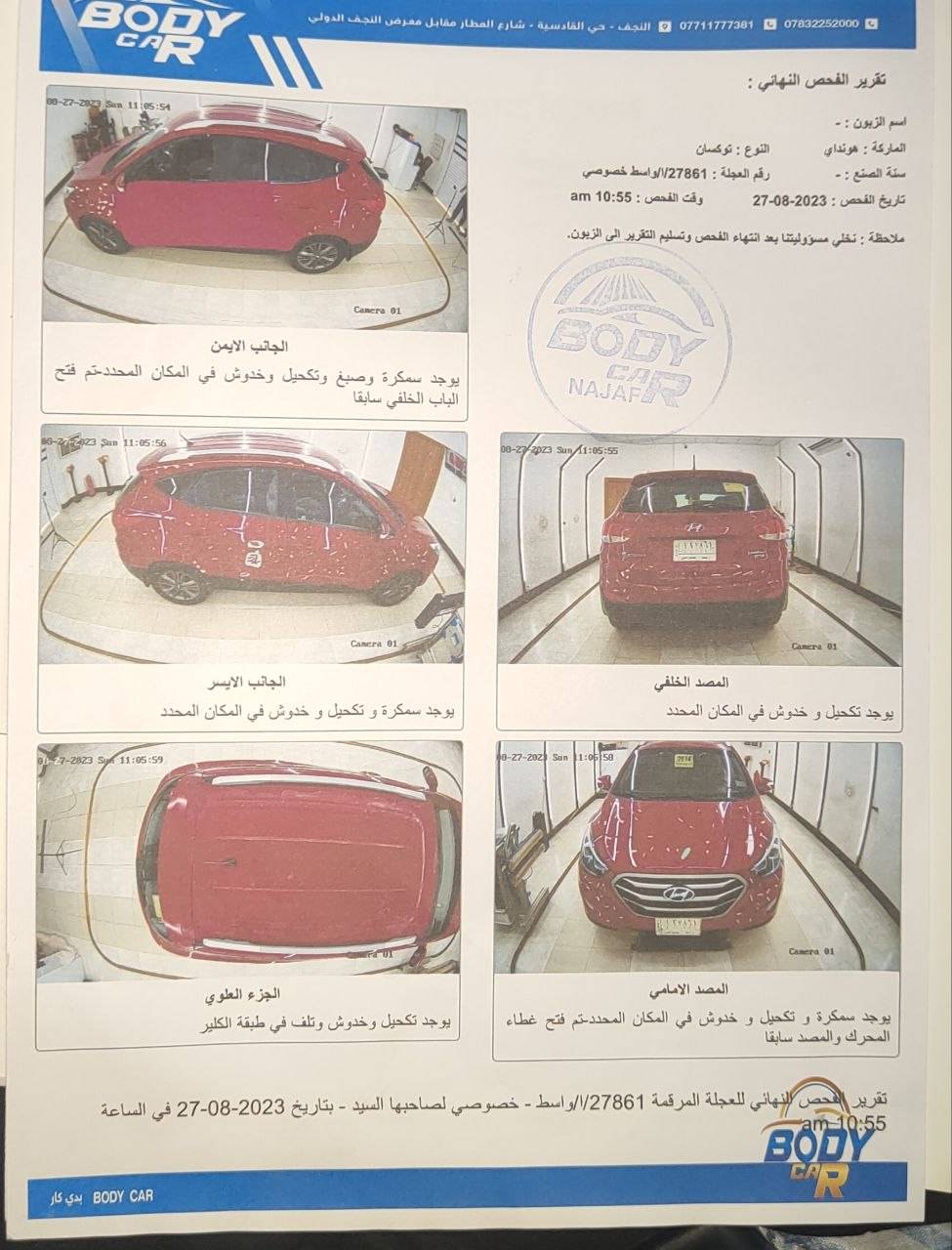 توكسان • رقم انكليزي • النجف