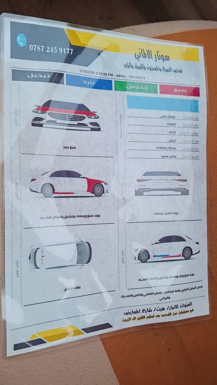 السلام عليكم
السعر ٩٥ ورقه وبيها مجال
نيسان سني 2010 
رقم انبار الجديد انكليزي باسمي تحويل ثاني يوم
محرك ابيض 1600 مكفول
كير عادي مكفول
سياره بيها ضرر جاملغ وبنيد صبغ وسونار مرفق معه الصور
سياره احله من صور صدر جديد دامه كامله للسياره 
مكان السياره الانبار قضاء حديثه 
وهذا رقمي ***********
