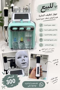 هيدرا فيشل • جهاز أوكسجين • قناع LED