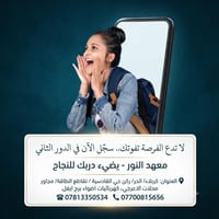 الدور الثاني • معهد النور • كربلاء