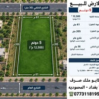 المحموديه • ٥ دونم • طابو ملك صرف