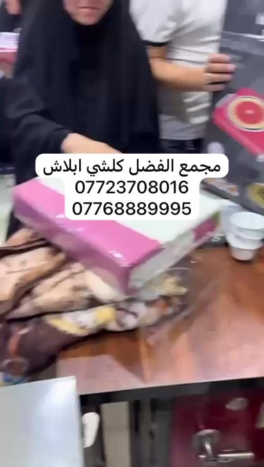 العماره العرضات • مجمع الفضل • كلشي ابلاش